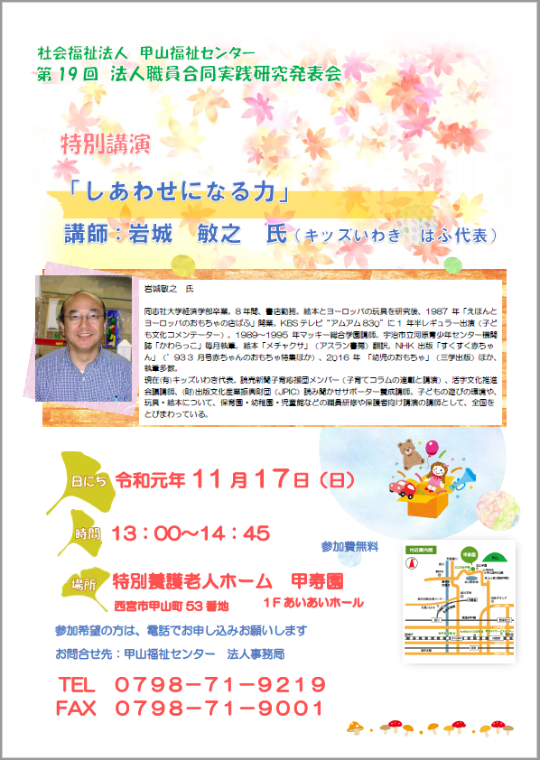 お知らせ 19年10月 甲寿園